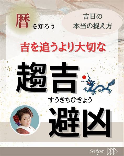 趨吉避凶方法|「風水を気にしすぎない」 趨吉避凶（すうきちひ。